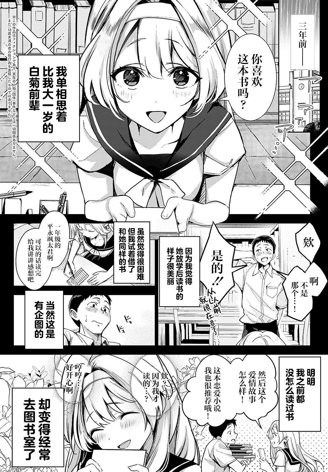 [Naminori Kamome] Togireta Page no Mukougawa {matome}｜间断篇页的另一侧 {合集} [Chinese] [欶澜汉化组] [Digital] 6