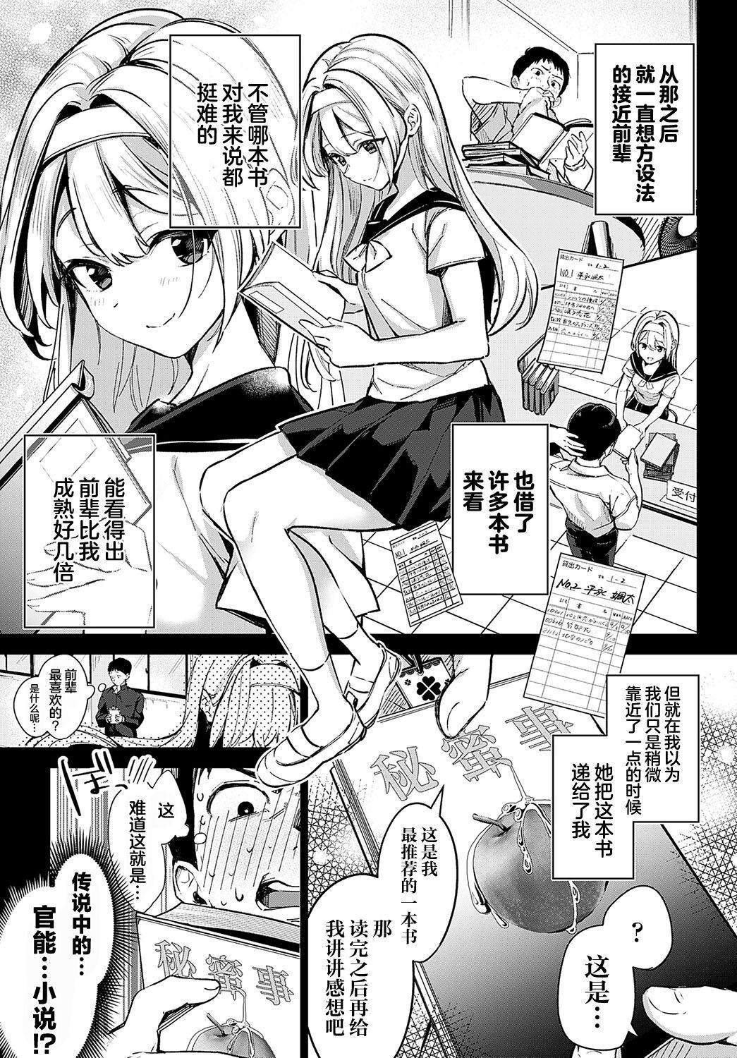 [Naminori Kamome] Togireta Page no Mukougawa {matome}｜间断篇页的另一侧 {合集} [Chinese] [欶澜汉化组] [Digital] 7