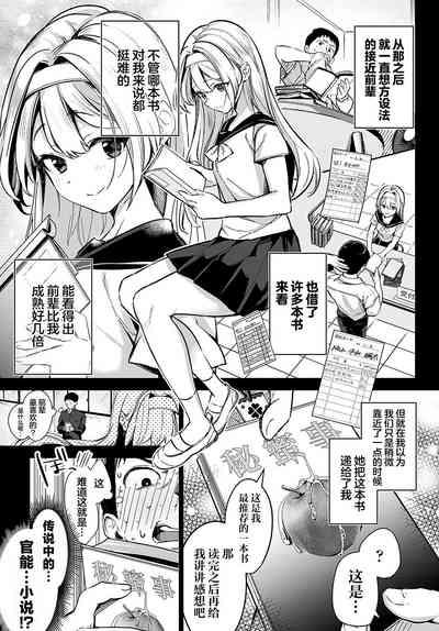 Togireta Page no Mukougawa｜间断篇页的另一侧 8