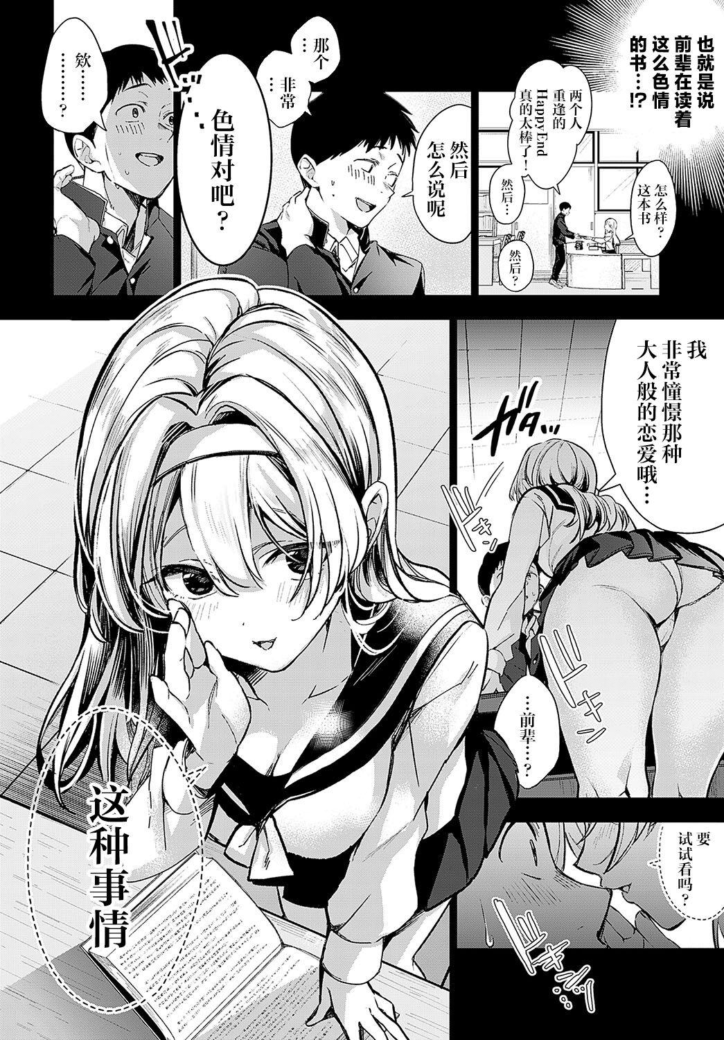 [Naminori Kamome] Togireta Page no Mukougawa {matome}｜间断篇页的另一侧 {合集} [Chinese] [欶澜汉化组] [Digital] 8