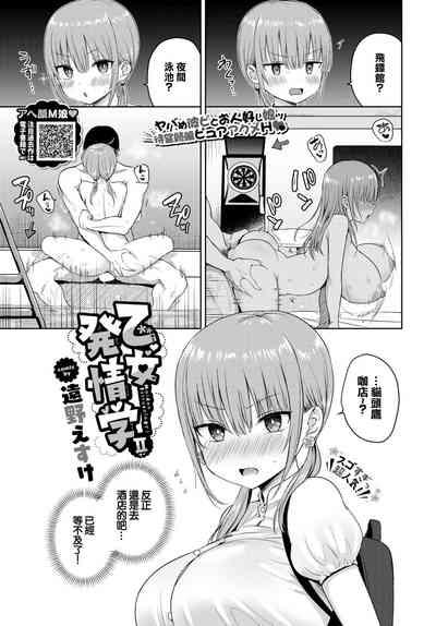乙女発情学Ⅱ 1