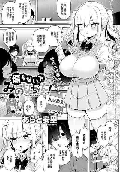 煽らないで、 みのりちゃん! 1