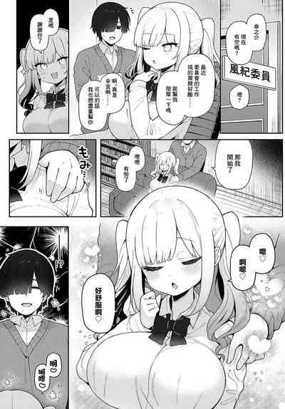 煽らないで、 みのりちゃん! 3