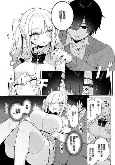 煽らないで、 みのりちゃん! 5