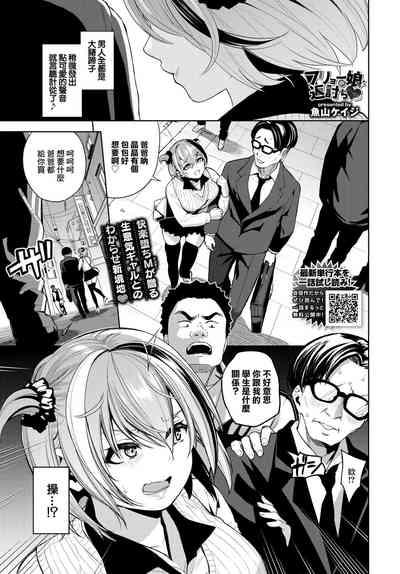 フリョー娘の返討ち♥ 1