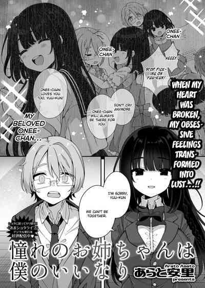 Akogare no Oneechan wa Boku no Iinari ni | The Older Sister I Admire is at My Mercy 2