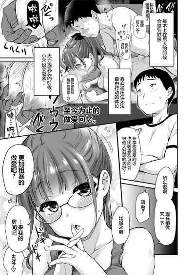 Ane no Seiyoku Shori wa Ototo ga Suru Monoda to, Gitei wa Omoi Hajimete Iru. 9