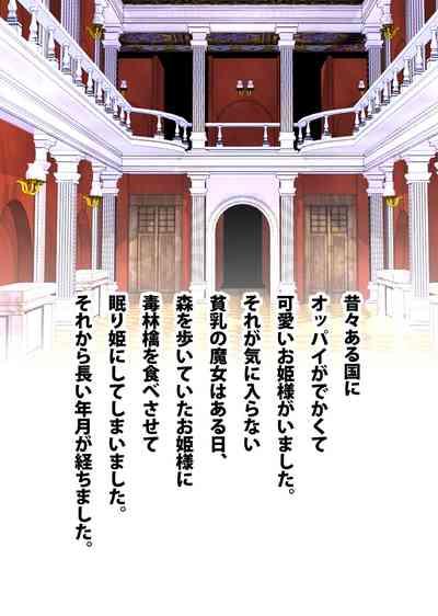 Nemurihime no Okoshikata 2