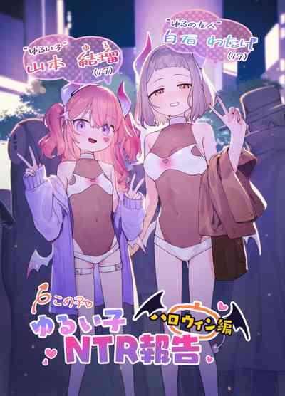 Yuruiko NTR Houkoku "Halloween Hen" | Loose Girl's NTR Report: Halloween Chapter 1