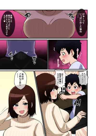 Paizuri Hokoku o Shitekuru Ane 7