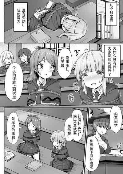 Mahou Gakkou de Kinbaku Seikatsu!? 7