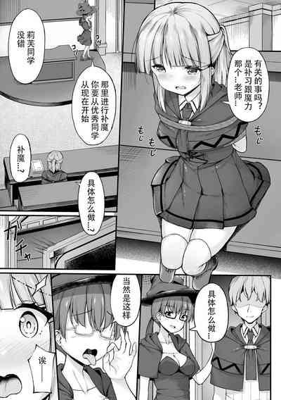Mahou Gakkou de Kinbaku Seikatsu!? 8