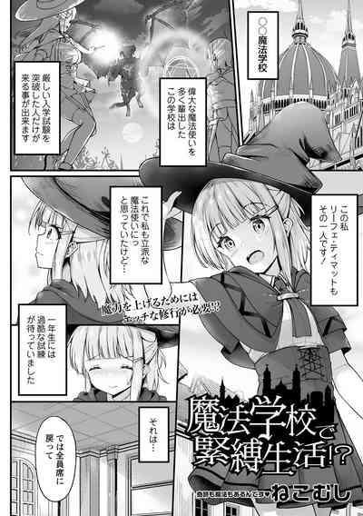 Mahou Gakkou de Kinbaku Seikatsu!? 1