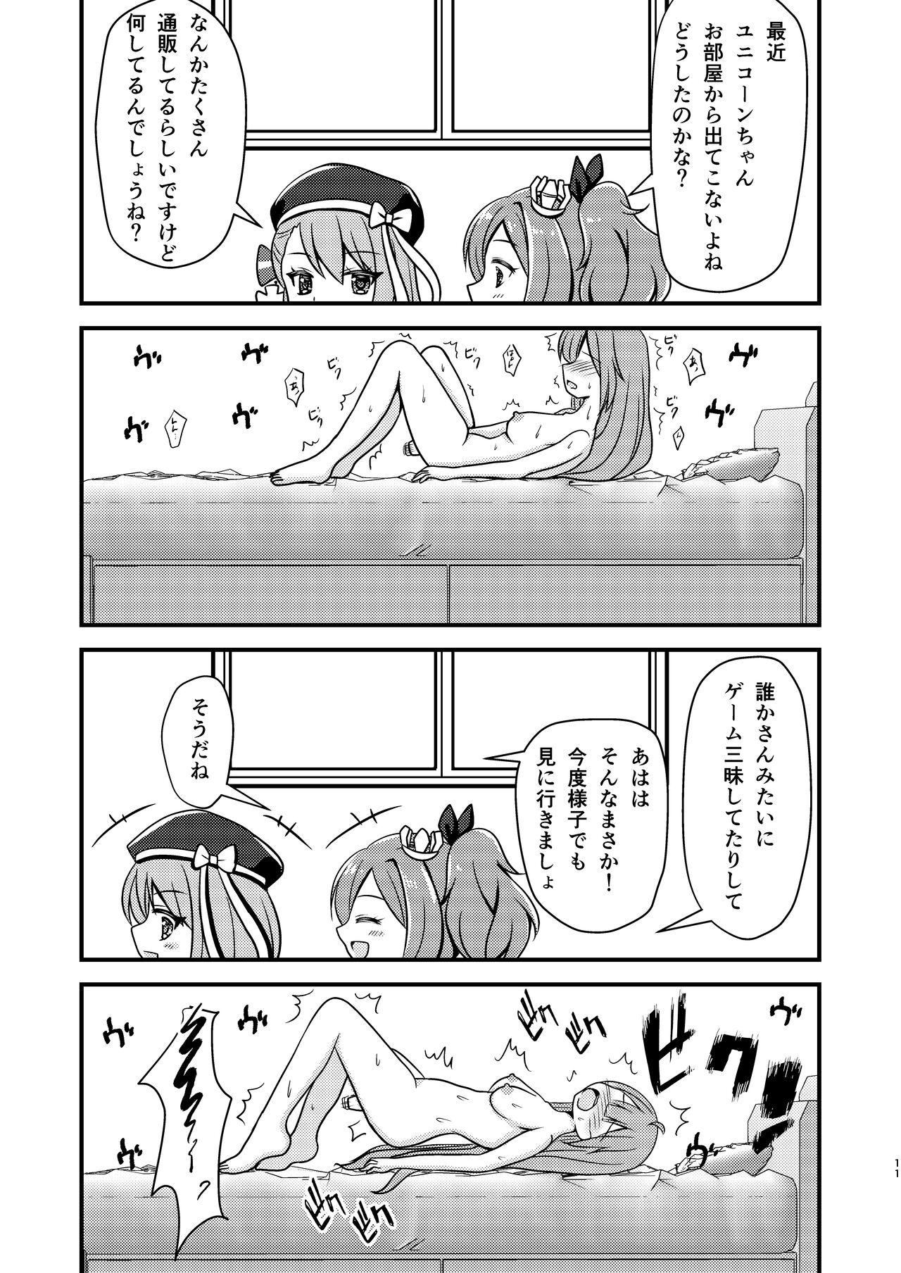 Unicorn no Omocha Debut~ - Page 10