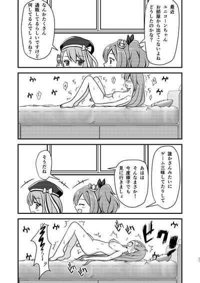 Unicorn no Omocha Debut~ 10