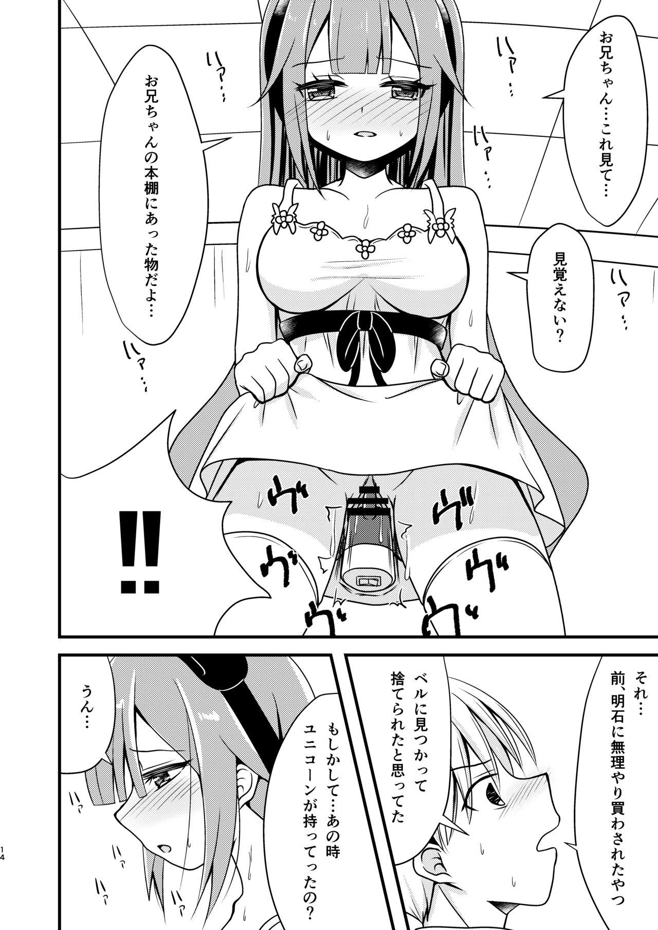 Unicorn no Omocha Debut~ - Page 13