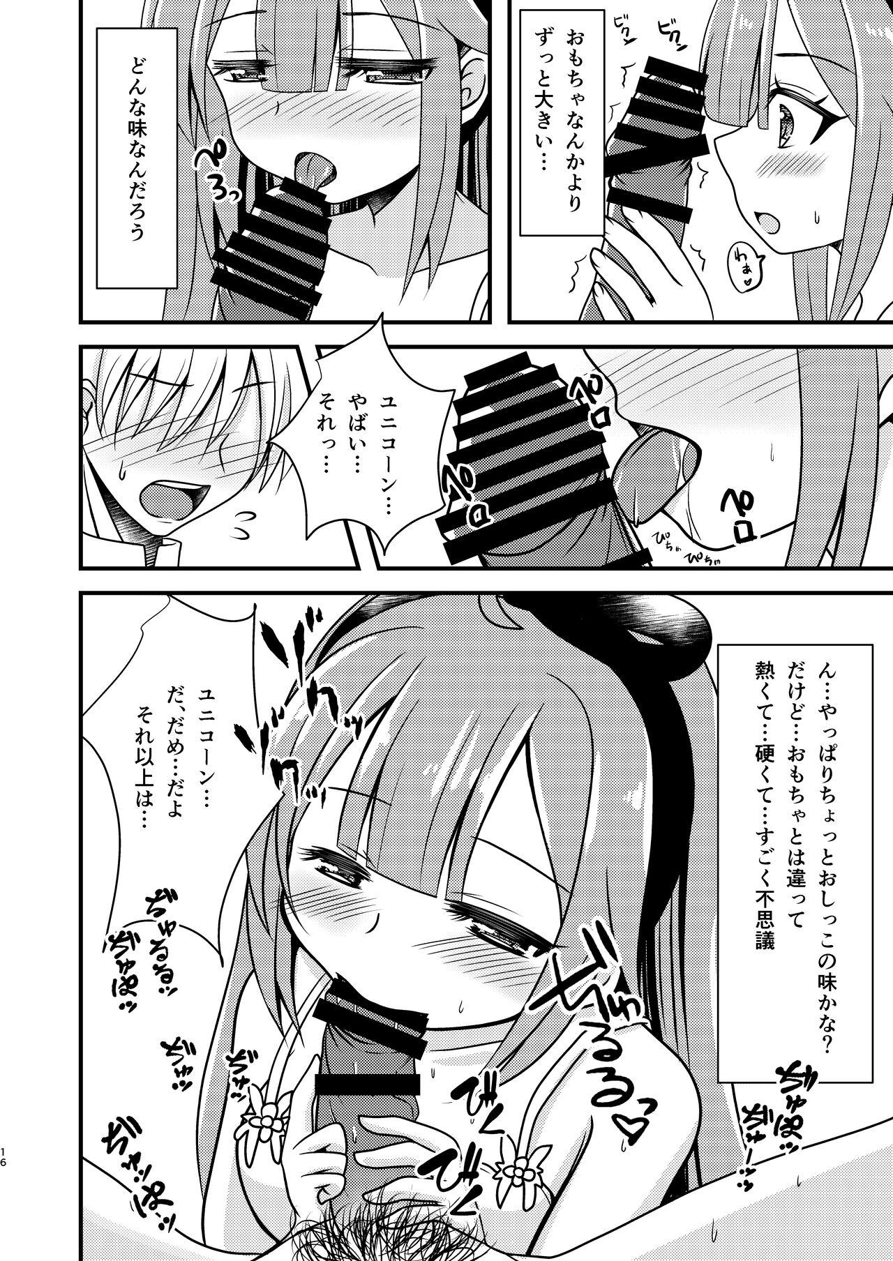Unicorn no Omocha Debut~ - Page 15