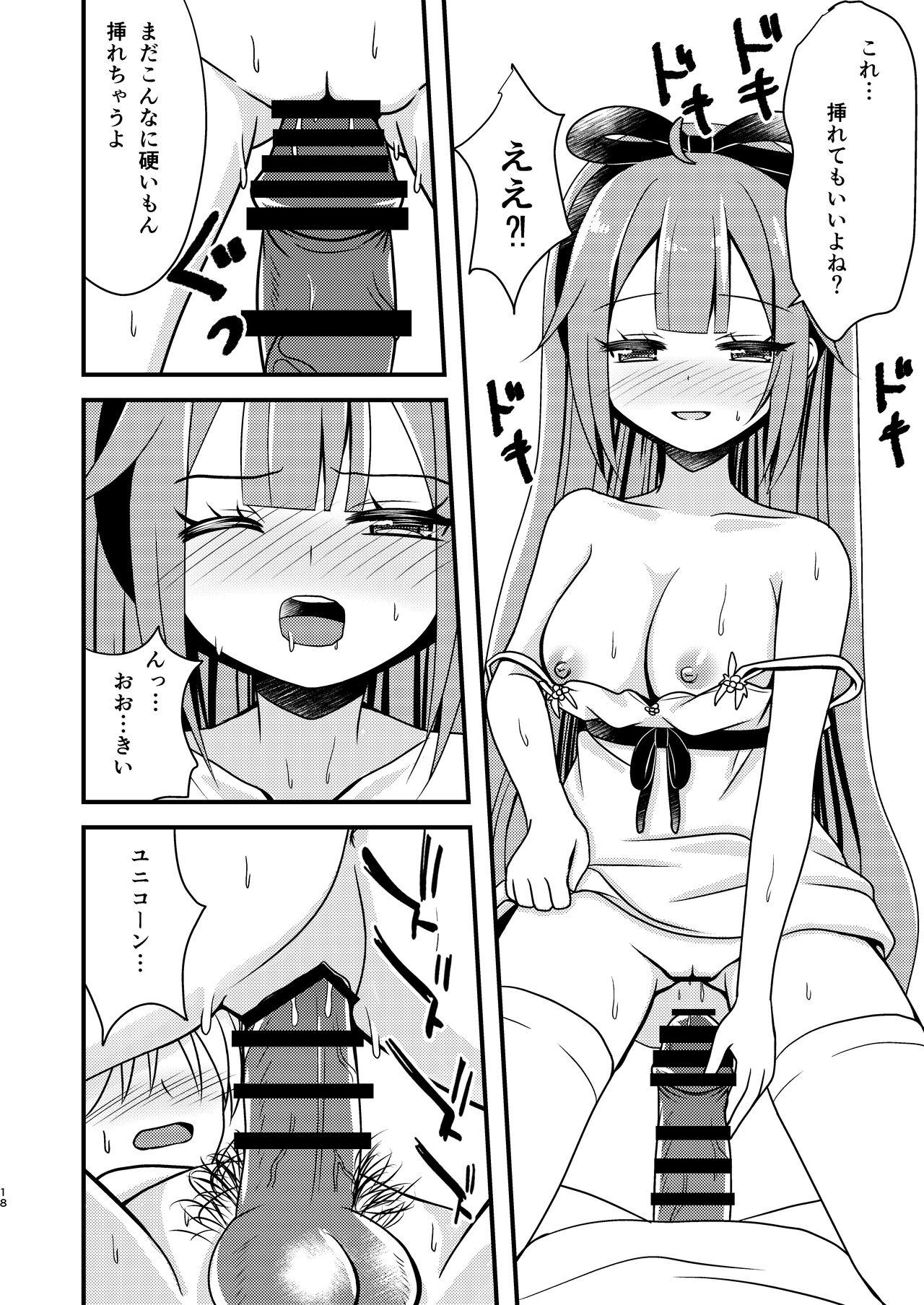 Unicorn no Omocha Debut~ - Page 17