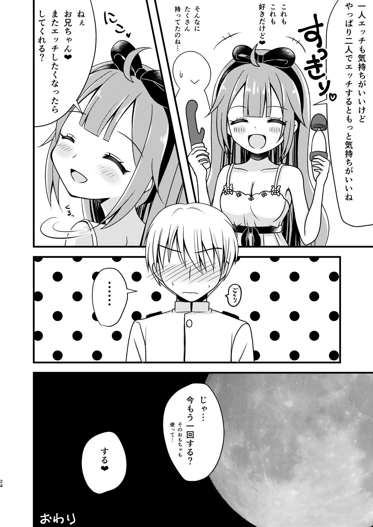 Unicorn no Omocha Debut~ - Page 23