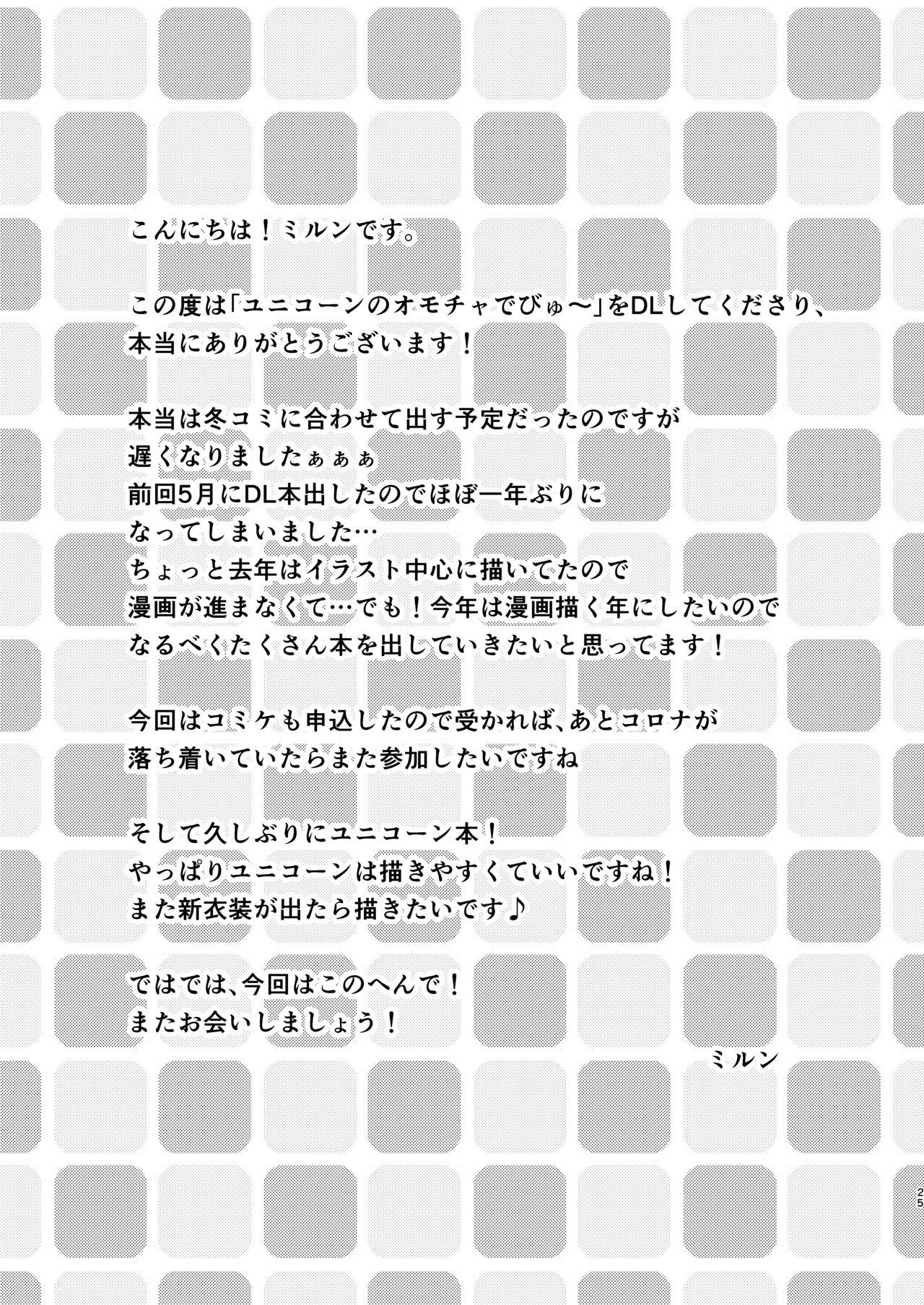 Unicorn no Omocha Debut~ - Page 24