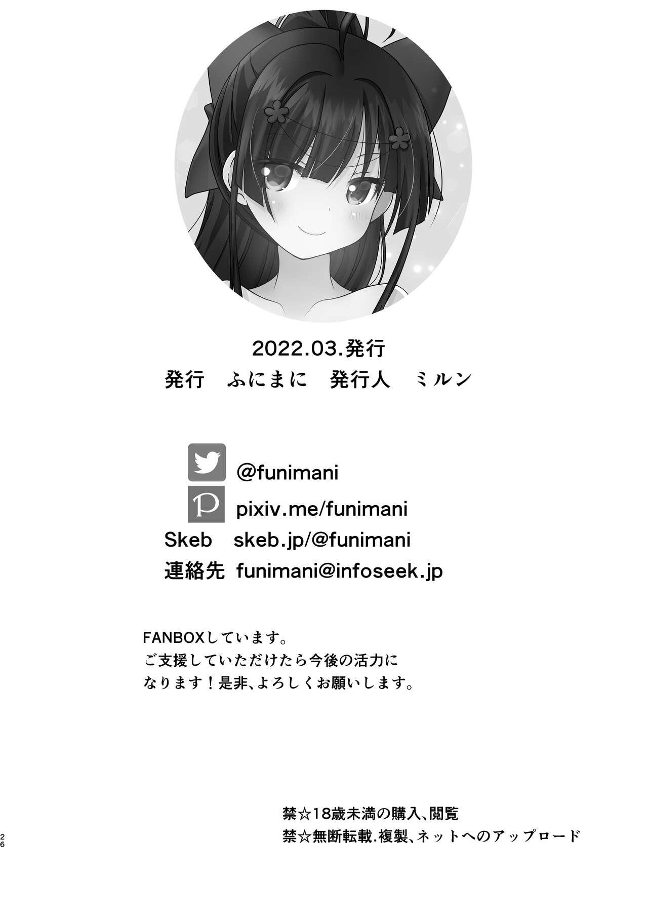 Unicorn no Omocha Debut~ - Page 25