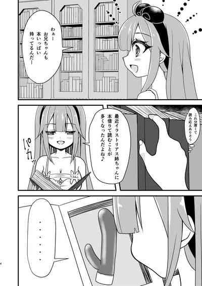 Unicorn no Omocha Debut~ 3