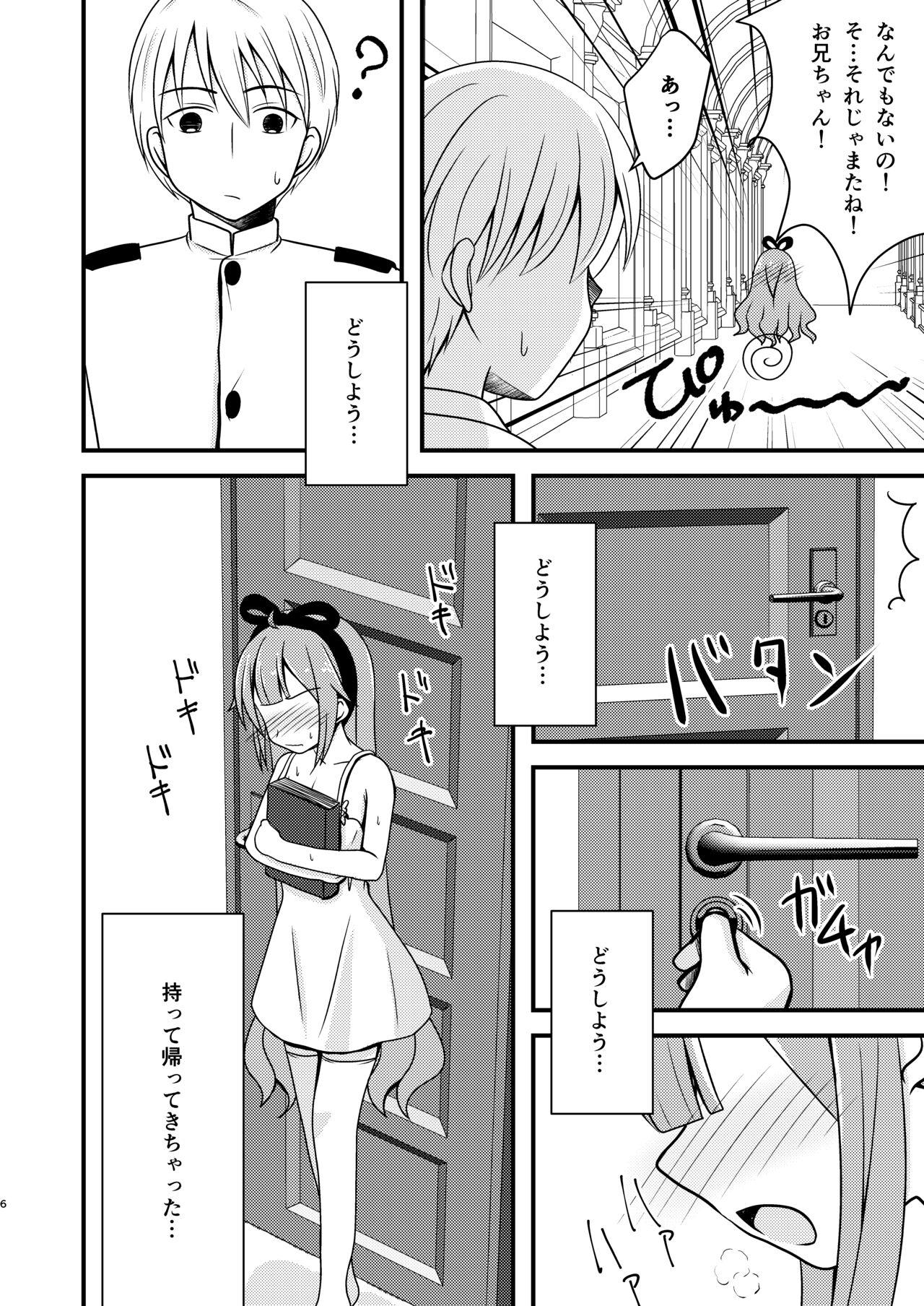 Unicorn no Omocha Debut~ - Page 5