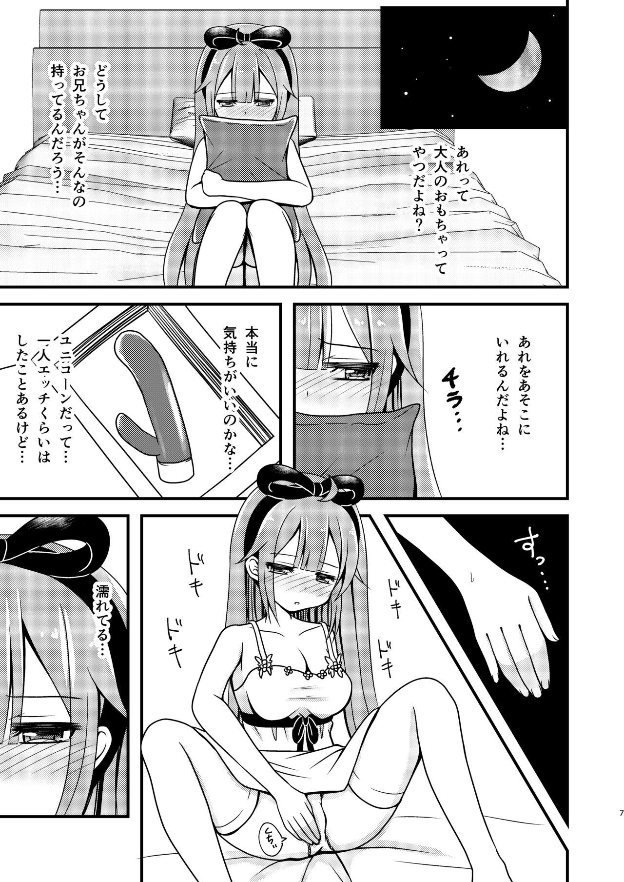 Unicorn no Omocha Debut~ - Page 6