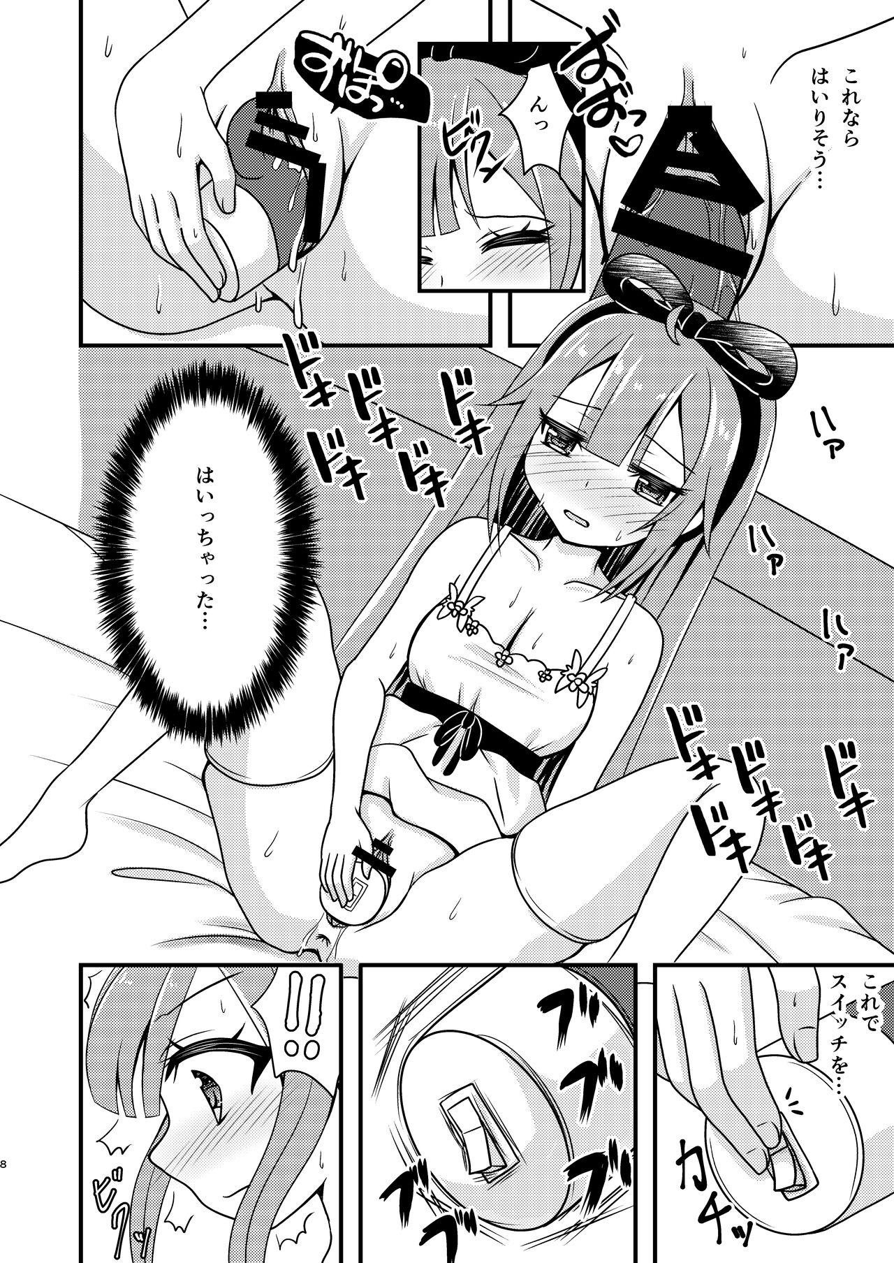 Unicorn no Omocha Debut~ - Page 7