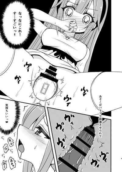 Unicorn no Omocha Debut~ 8