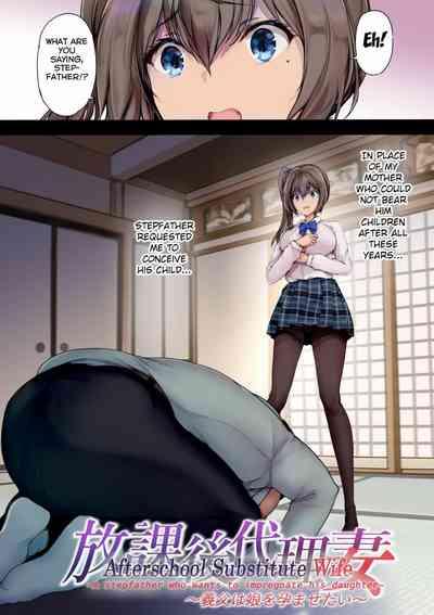 Houkago Dairizuma Gifu wa Musume o Haramasetai 3
