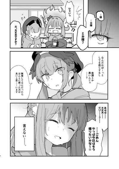 Yogosareru Mae ni Kegasanakya. 6