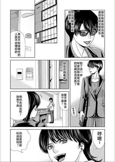 Bosei no Nukumori 4 9