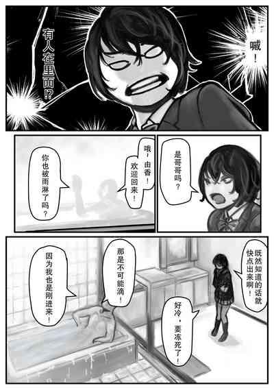 Onii-chan ni Ofuro de Ikasarechatta! 3