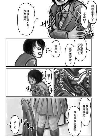 Onii-chan ni Ofuro de Ikasarechatta! 4