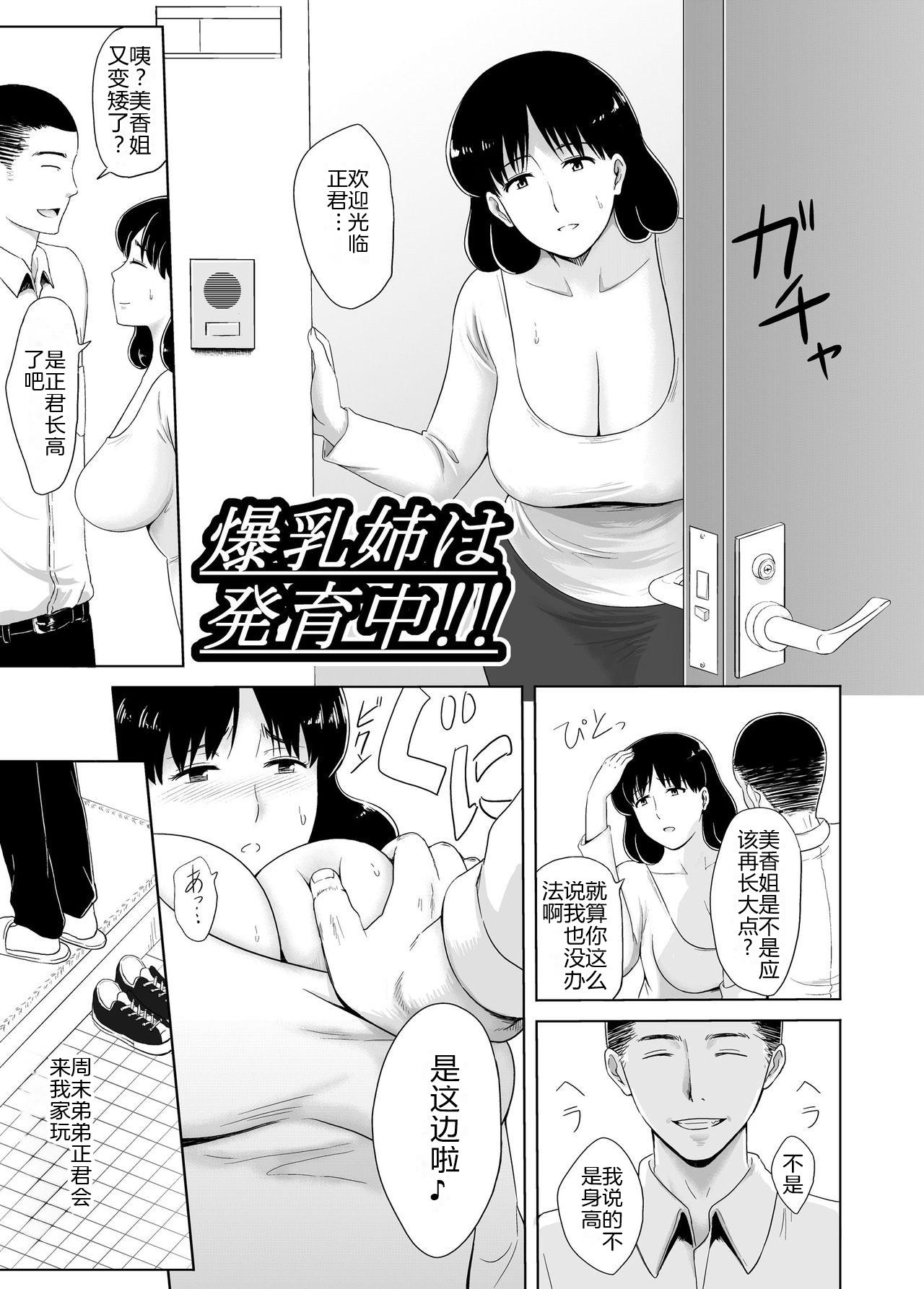 Nice Ass Bakunyuu Ane wa Hatsuikuchuu!! Gagging - Page 3