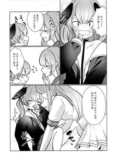 ハナコとコハルのかくしごと 10
