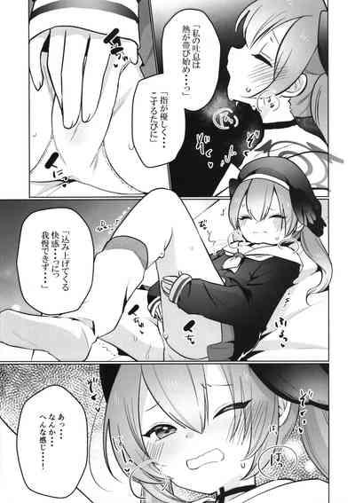 ハナコとコハルのかくしごと 4