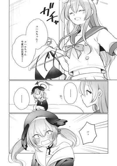 ハナコとコハルのかくしごと 5