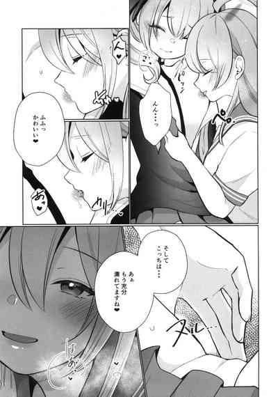ハナコとコハルのかくしごと 8