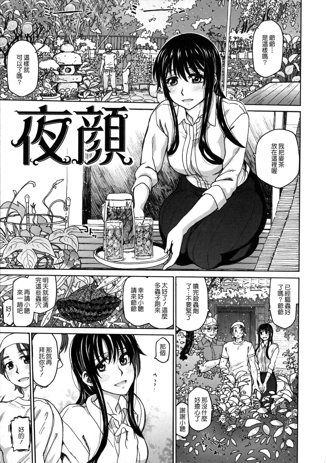 [Dagashi] Chigiri no Ie – A Pledge of Abnormal Love [chinese]  [大山花王重嵌] v2 104