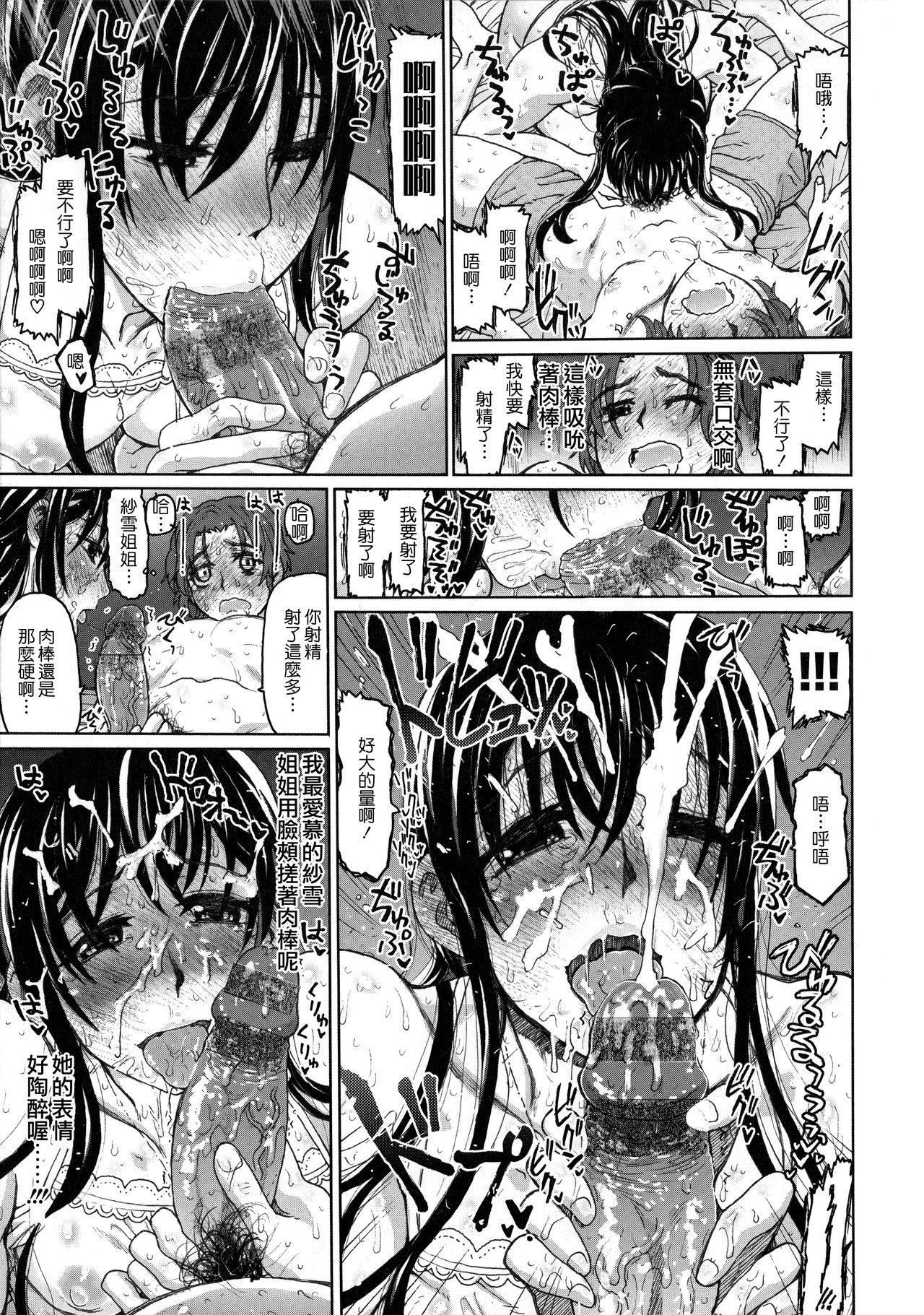 [Dagashi] Chigiri no Ie – A Pledge of Abnormal Love [chinese]  [大山花王重嵌] v2 113