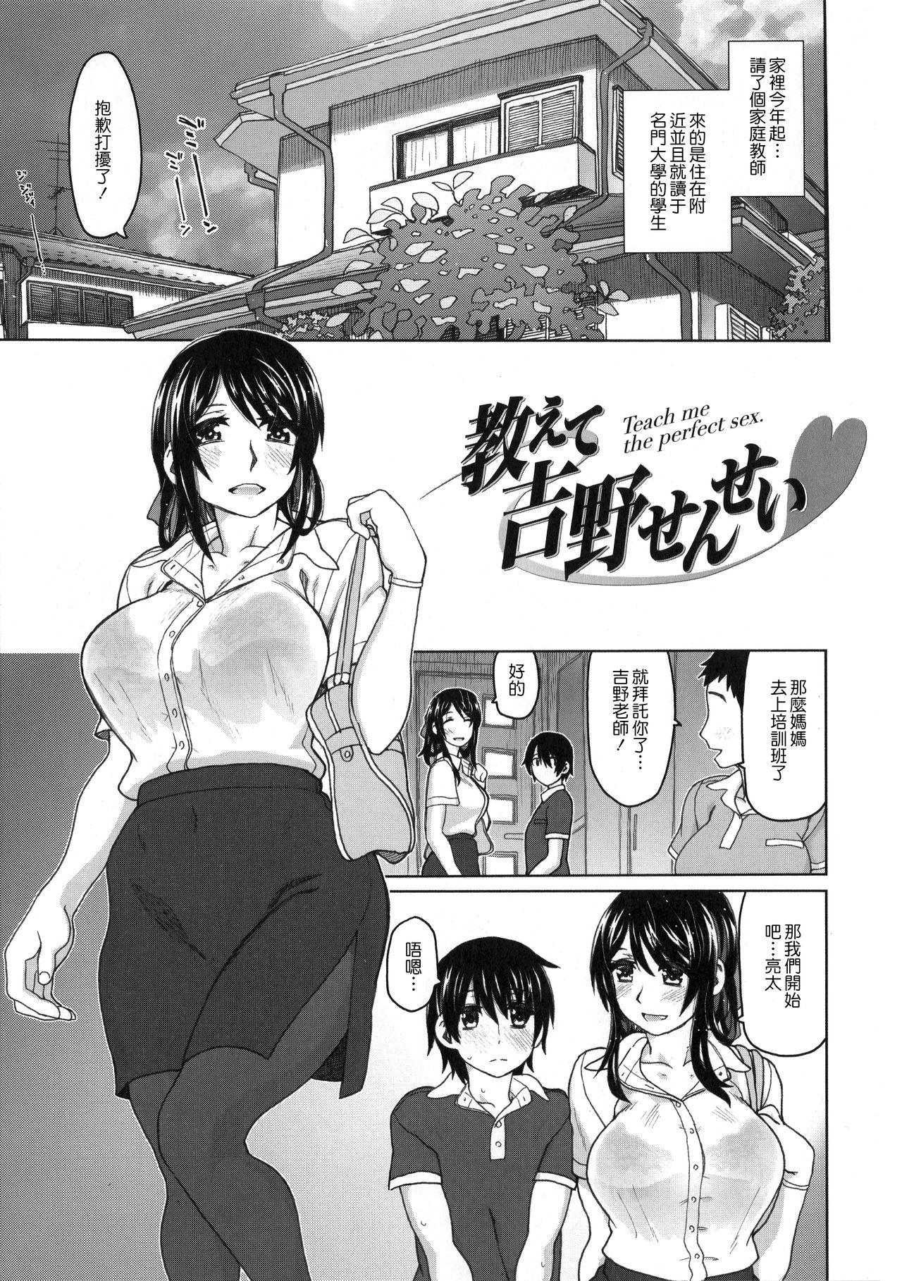 [Dagashi] Chigiri no Ie – A Pledge of Abnormal Love [chinese]  [大山花王重嵌] v2 164