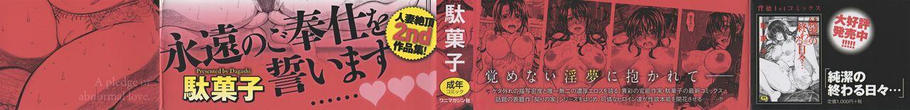 [Dagashi] Chigiri no Ie – A Pledge of Abnormal Love [chinese]  [大山花王重嵌] v2 2