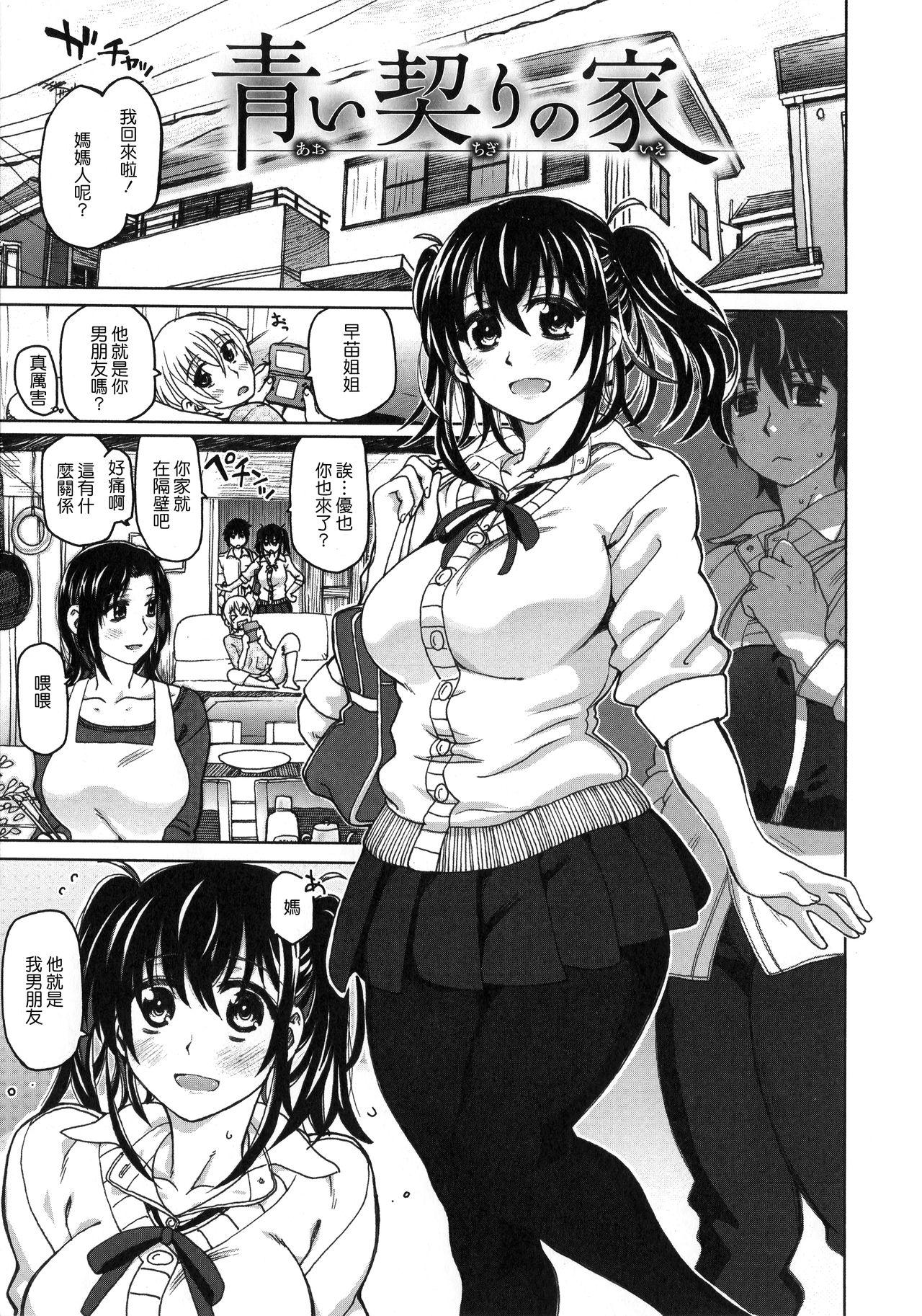 [Dagashi] Chigiri no Ie – A Pledge of Abnormal Love [chinese]  [大山花王重嵌] v2 63