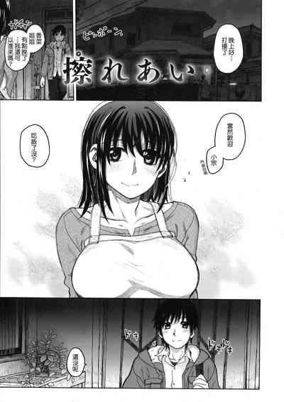 Chigiri no Ie – A Pledge of Abnormal Lovev2 6