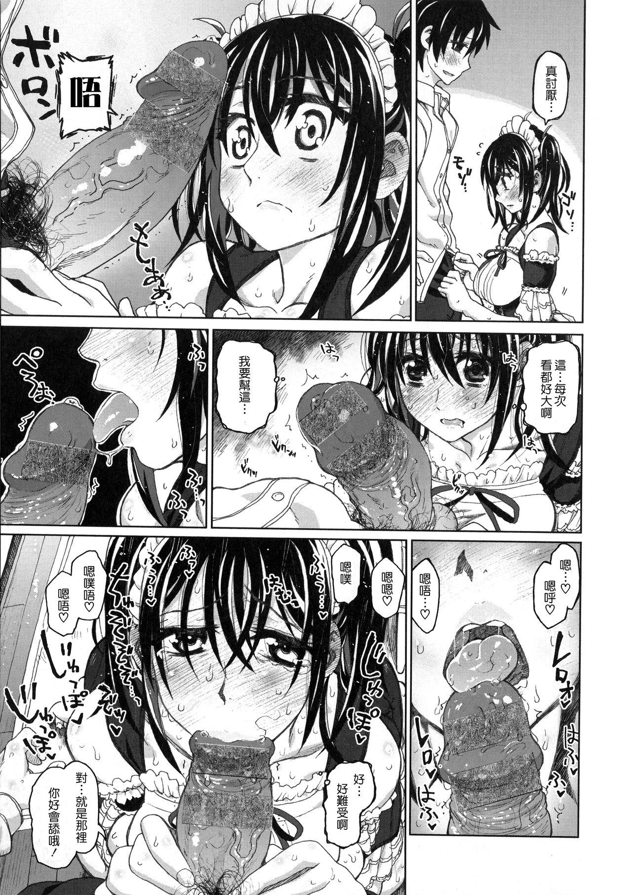 [Dagashi] Chigiri no Ie – A Pledge of Abnormal Love [chinese]  [大山花王重嵌] v2 73