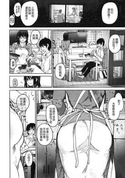 Chigiri no Ie – A Pledge of Abnormal Lovev2 7