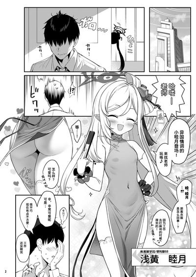 Muchuhime 2