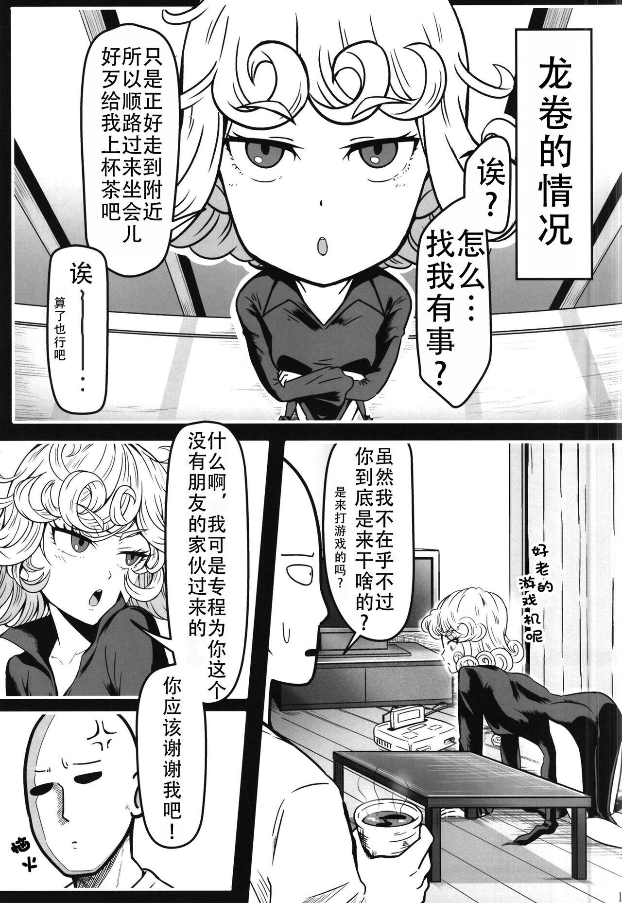 [Uchuu Porta (Kawa)] Dekoboko Love sister 5 Kyouka-ban (One Punch Man)|凹凸有致姐妹丼5 强化版(一拳超人） [Chinese][甜族星人X茄某人个人汉化][Digital] 12